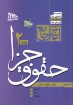 مروری بر قوانین و مقررات درآمد در شهرداری‌ ها - تصویر 22