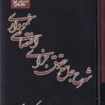 شرح جامع حقوق جزاي اختصاصي نموداري