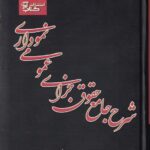 شرح جامع حقوق جزای عمومی نموداری