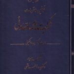 شرح جامع قوانين و مقررات شرکت هاي تعاوني