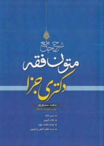 شرح جامع متون فقه دکتری جزا