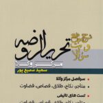 شرح جامع و سئوالات تحريرالروضه  مرکز وکلا
