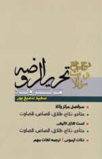شرح جامع و سئوالات تحريرالروضه  مرکز وکلا