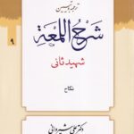 شرح لمعه ج9 نکاح