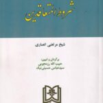 شروط المتعاقدين - کتاب المکاسب