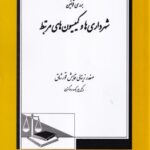 شهرداری ها و کمیسیون ها