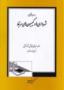شهرداری ها و کمیسیون ها