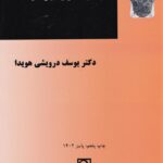 شيوه هاي جايگزين حل و فصل اختلاف