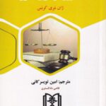 صد روز در تاریخ حقوق