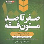صفر تا صد متون فقه اشد و دکترا