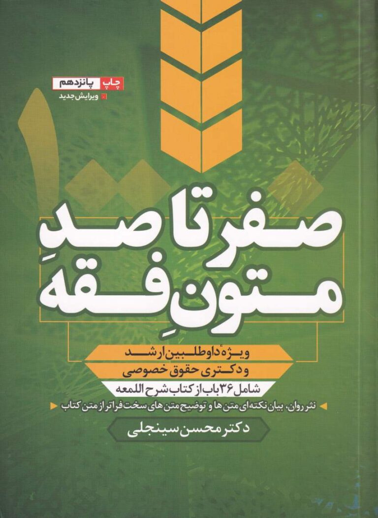 صفر تا صد متون فقه اشد و دکترا