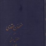 ضمان عقدي در حقوق مدني