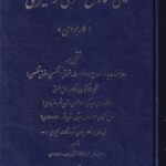 عالي نگارش حقوقي و کيفري (کاربردي)