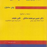 عجيب ترين پرونده هاي قضايي