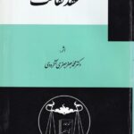 عقد کفالت