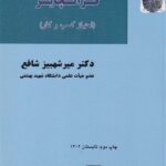 فرانچايز - امتياز کسب  و کار - دوره قراردادهاي تجاري 1