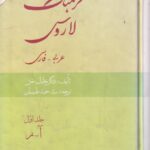 فرهنگ لاروس جلد 1