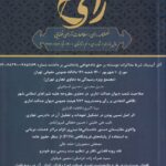 فصلنامه رأی: مطالعات آرای قضایی تابستان 1401