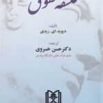 فلسفه حقوق