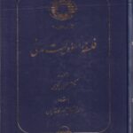فلسفه مسئوليت مدني
