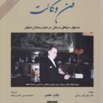 فن وکالت به عنوان حرفه اي مستقل در طيف مشاغل حقوقي