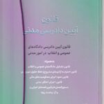 قانون آيين دادرسي مدني توازن