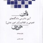 قانون آيين دادرسي مدني نموداري