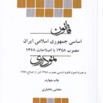 قانون اساسي نموداري