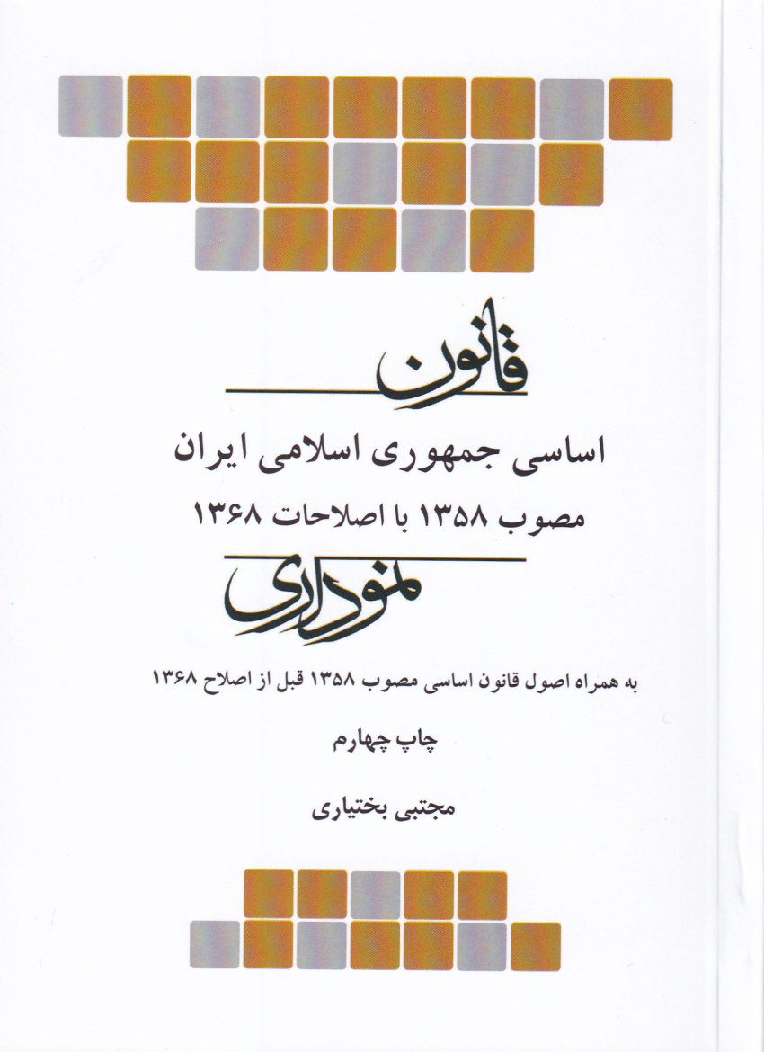 قانون اساسي نموداري قانون اساسي نموداري