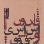 قانون اساسي و حقوق شهري
