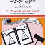 قانون تجارت