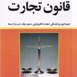 قانون تجارت - تصفیه امور ورشکستگی، تجارت الکترونیکی، صدور چک، ثبت شرکت‌ ها