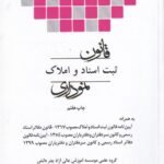قانون ثبت اسناد و املاک نموداري