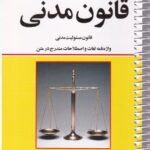 قانون مدنی سیمی کمالان
