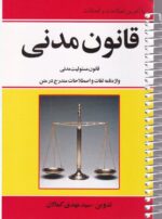 قانون مدنی سیمی کمالان
