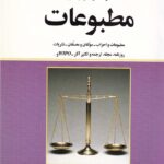 قانون مطبوعات