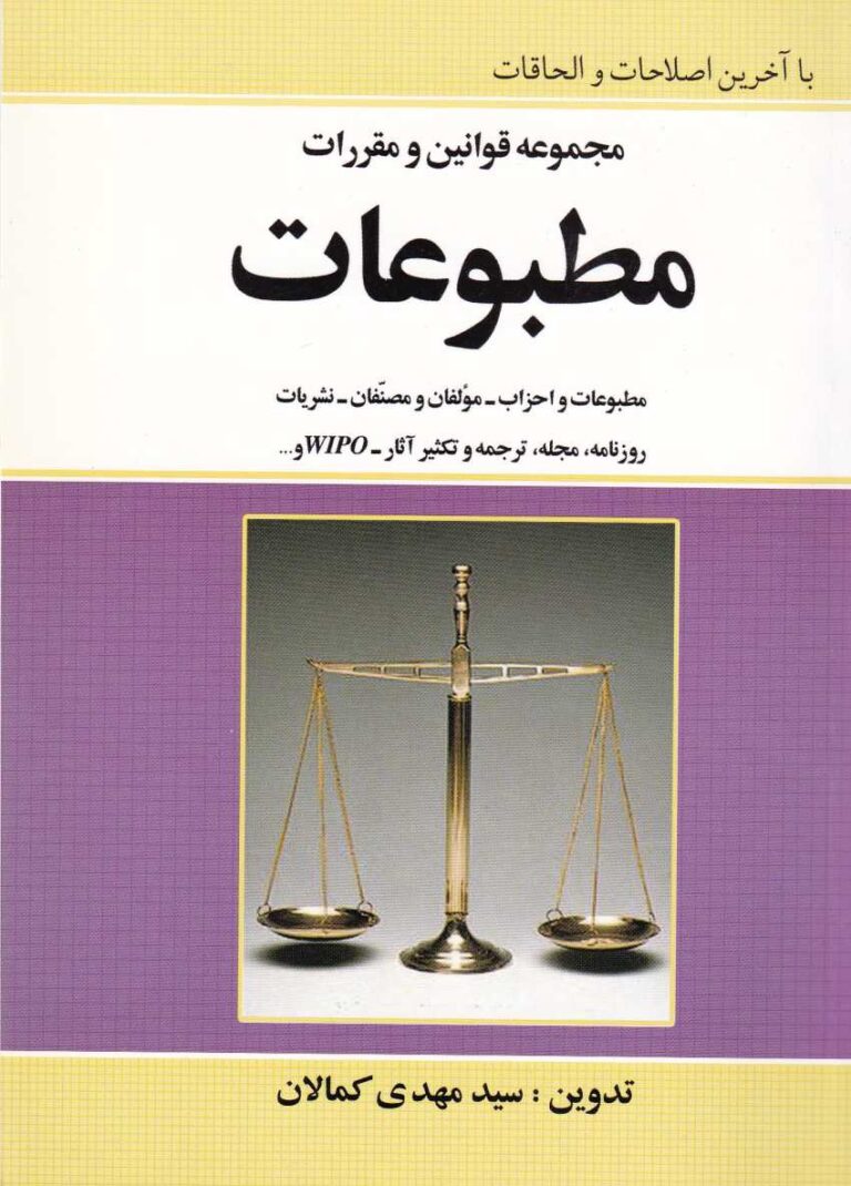 قانون مطبوعات