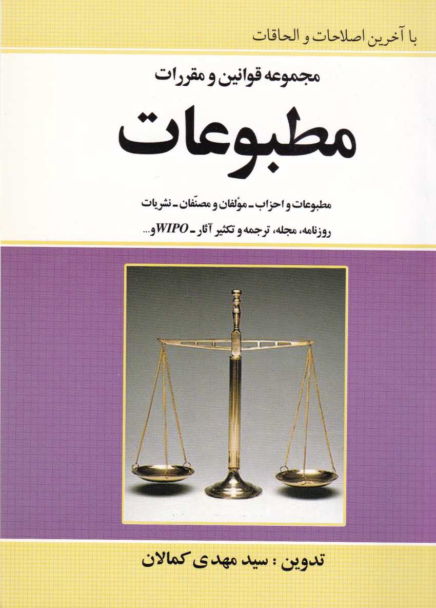 قانون مطبوعات قانون مطبوعات