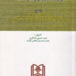 قانون نظارت بر رفتار قضات