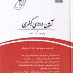 قانونيار آييين دادرسي کيفري