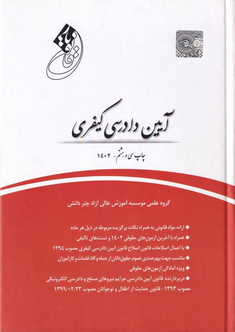 قانونيار آييين دادرسي کيفري