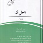 قانونيار اصول فقه