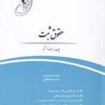 قانونيار حقوق ثبت