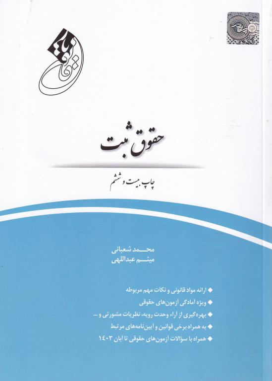 قانونيار حقوق ثبت قانونيار حقوق ثبت