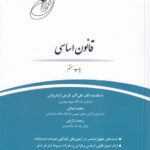 قانونيار قانون اساسي