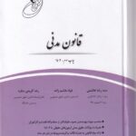 قانونيار قانون مدني
