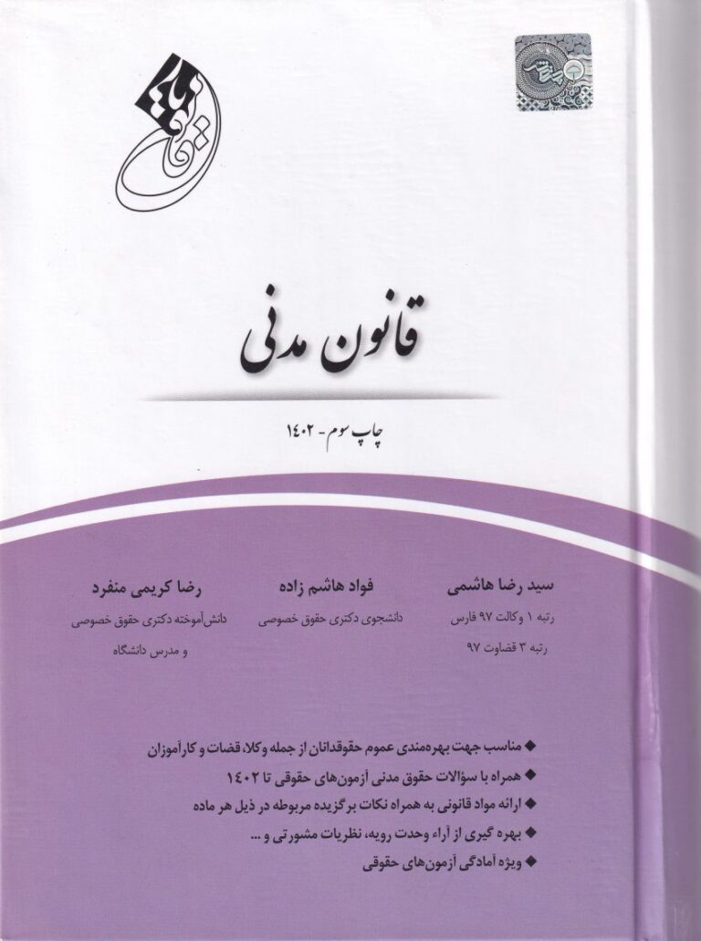 قانونيار قانون مدني