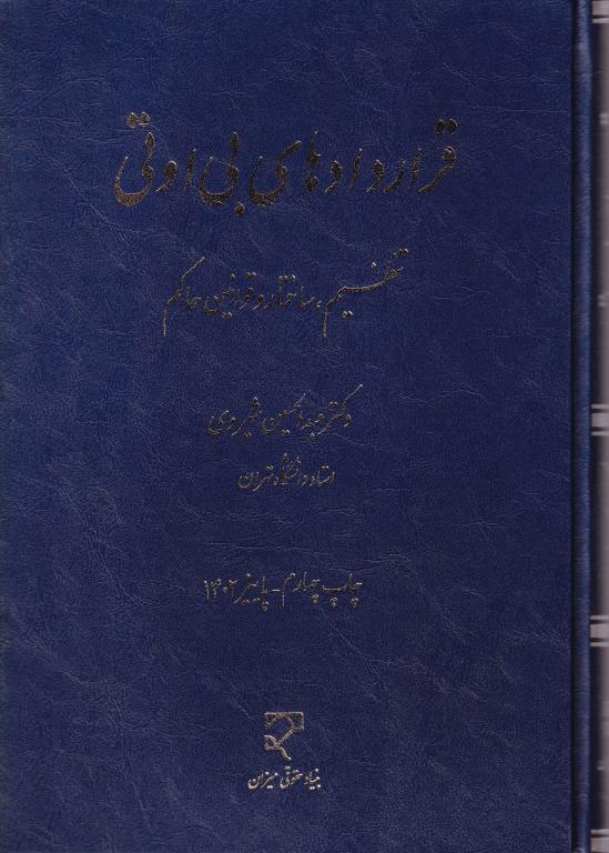 قراردادهاي بي اوتي قراردادهاي بي اوتي