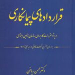 قراردادهای پیمانکاری