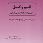 قلم وکیل